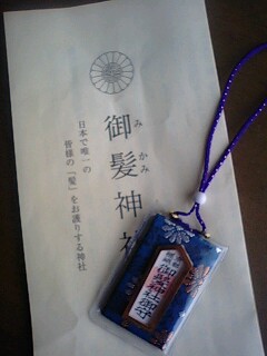 御髪神社のお守り