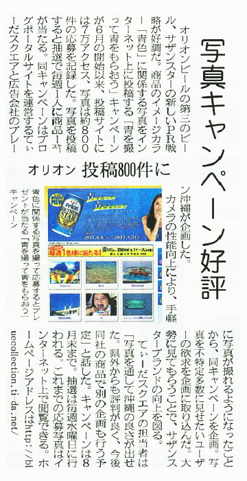 沖縄地域ブログ「てぃーだ」×「オリオンビール」＝∞