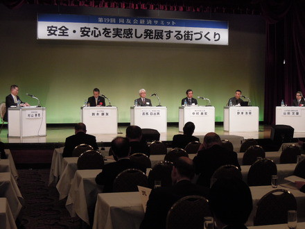 静岡経済同友会 経済サミット 開催さる