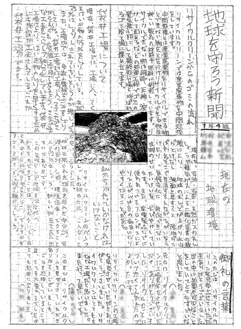 入野中学１年生のみなさんから新聞が届きました。