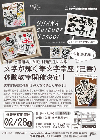 2月のオハナカルチャーは夜金! 2月のオハナカルチャーは夜金!