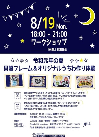 オハナさんでワークショップ オハナさんでワークショップ