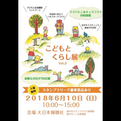 こどもと暮らし展☆ありがとうございました こどもと暮らし展☆ありがとうございました