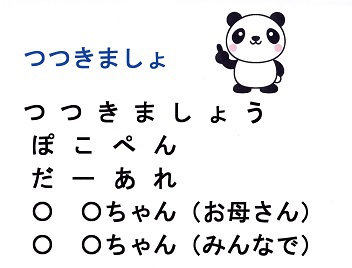 つつきましょ(わらべうた) つつきましょ(わらべうた)