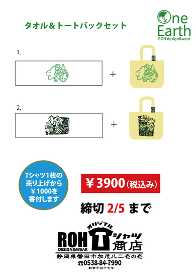 チャリティータオル チャリティータオル