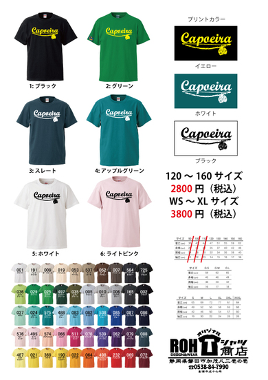 CAPOEIRA-T CAPOEIRA-T