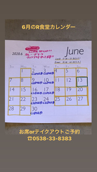 6月のR食堂カレンダー