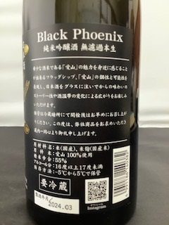 鳳凰美田　純米吟醸　Black Phoenix　愛山　無濾過本生　入荷致しました！！