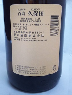 久保田　萬寿　純米大吟醸　ネット通販が解禁となりました