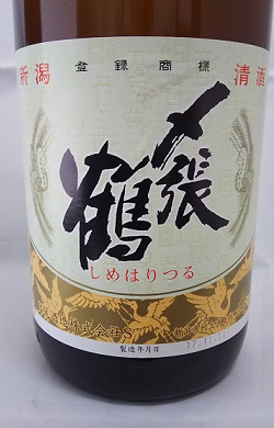 宮尾酒造さん『〆張鶴』が2018年4月よりネット通販を開始致しました