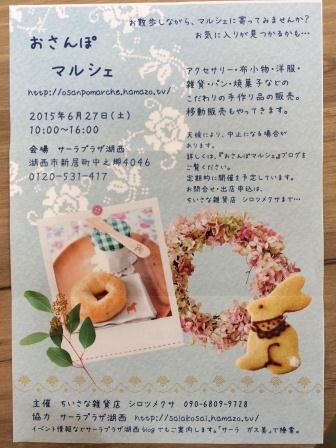 6/27はおさんぽマルシェ&お気軽相談会 6/27はおさんぽマルシェ&お気軽相談会