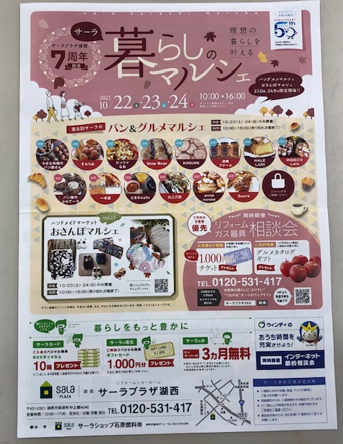 暮らしのマルシェ開催中 暮らしのマルシェ開催中
