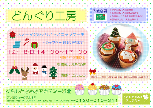 11月・12月のどんぐり工房 11月・12月のどんぐり工房