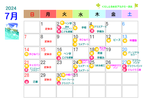 【訂正】店頭に7月の講座チラシ届きました(^^♪ 【訂正】店頭に7月の講座チラシ届きました(^^♪