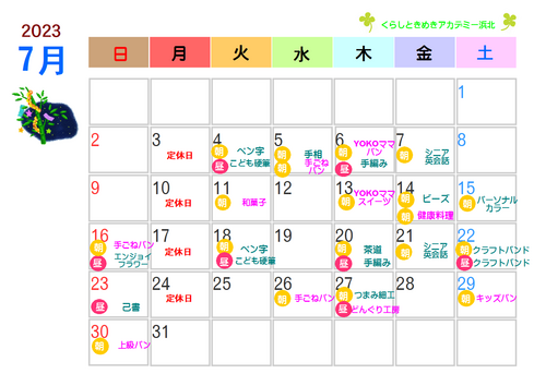 店頭に7月の講座チラシ届きました(^^♪ 店頭に7月の講座チラシ届きました(^^♪