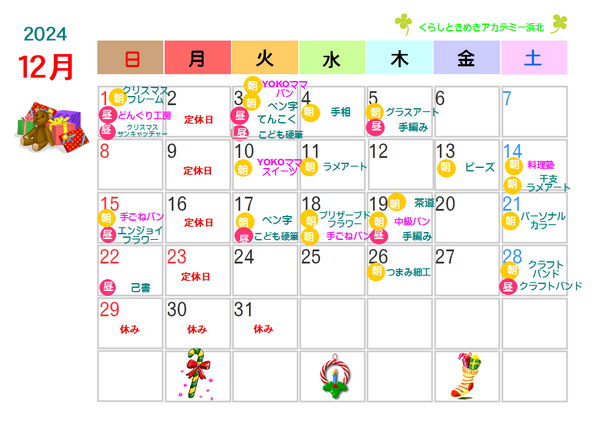 店頭に12月の講座チラシ届きました(^^♪ 店頭に12月の講座チラシ届きました(^^♪