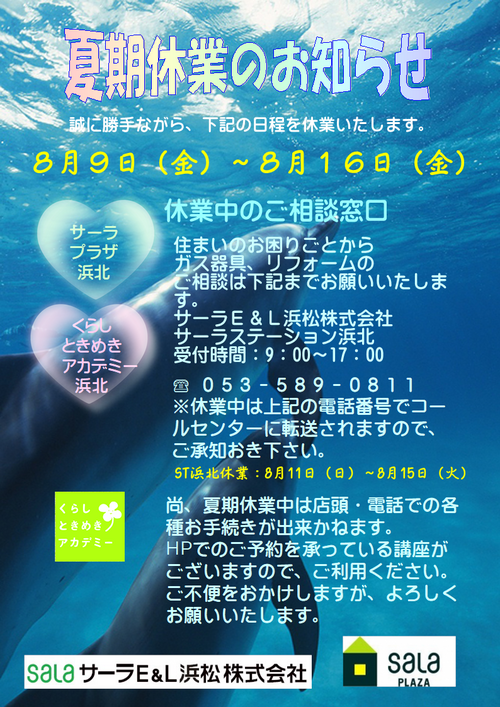 ☆夏期休業のお知らせ☆ ☆夏期休業のお知らせ☆