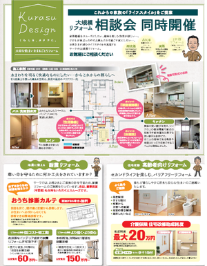 リフォームフェア開催!! リフォームフェア開催!!