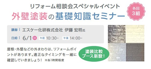 外壁塗装の展示ブースご紹介(ω)ノ 外壁塗装の展示ブースご紹介(ω)ノ