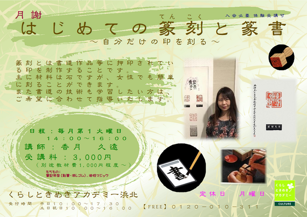 NEW はじめての篆刻と篆書コース講座 NEW はじめての篆刻と篆書コース講座