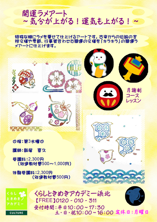 【NEW】開運ラメアート~気分が上がる!運気も上がる!~ 【NEW】開運ラメアート~気分が上がる!運気も上がる!~