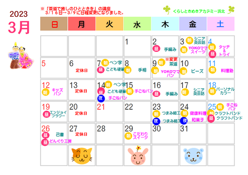 2023年3月の講座チラシ店舗に届きました! 2023年3月の講座チラシ店舗に届きました!
