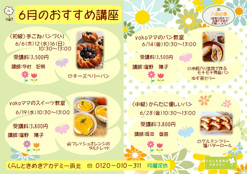 【訂正】店頭に7月の講座チラシ届きました(^^♪ 【訂正】店頭に7月の講座チラシ届きました(^^♪