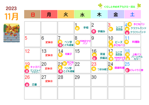店頭に11月の講座チラシ届きました(^^♪ 店頭に11月の講座チラシ届きました(^^♪