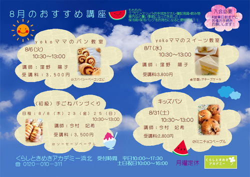 店頭に9月の講座チラシ届きました(^^♪ 店頭に9月の講座チラシ届きました(^^♪
