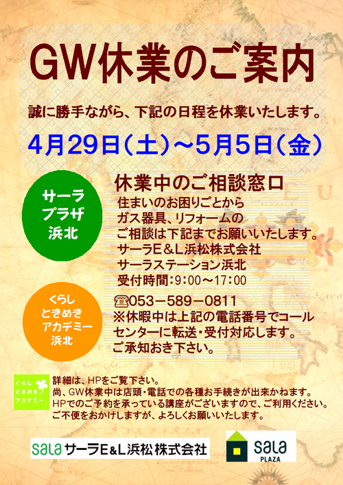 ☆GWの店舗休業とアカデミー6月の講座ご予約開始日程☆ ☆GWの店舗休業とアカデミー6月の講座ご予約開始日程☆