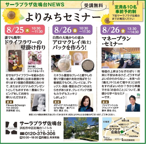 8/25-26開催【よりみちセミナー】のご案内♪ 8/25-26開催【よりみちセミナー】のご案内♪