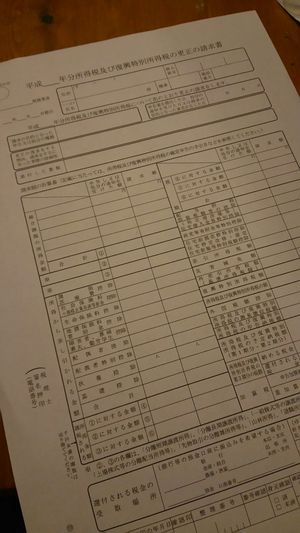 平成27年度分所得税及び復興特別所得税の更正の請求手続 平成27年度分所得税及び復興特別所得税の更正の請求手続