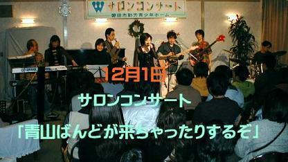 サロコン選 No.35 2001.12.1 青山ばんど+日名子美貴(vocal) の演奏動画 サロコン選 No.35 2001.12.1 青山ばんど+日名子美貴(vocal) の演奏動画