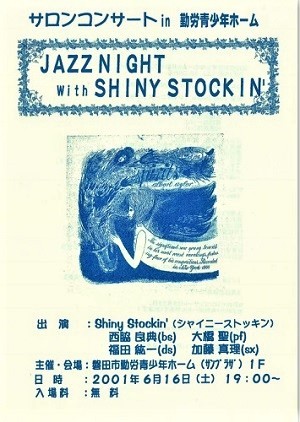 サロコン選 2001.6.16 No.30 Shiny Stockin in磐田市勤労青少年ホーム 全曲聴けます サロコン選 2001.6.16 No.30 Shiny Stockin in磐田市勤労青少年ホーム 全曲聴けます