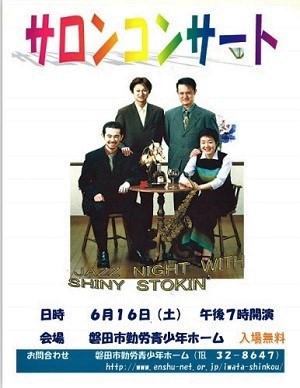 サロコン選 2001.6.16 No.30 Shiny Stockin in磐田市勤労青少年ホーム 全曲聴けます サロコン選 2001.6.16 No.30 Shiny Stockin in磐田市勤労青少年ホーム 全曲聴けます