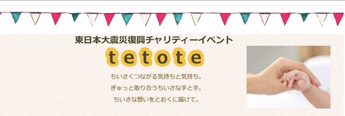 3/11 開催の 「tetoteへいこう。」に おうちサロンmap浜松のメンバーも 参加します♩ 3/11 開催の 「tetoteへいこう。」に おうちサロンmap浜松のメンバーも 参加します♩