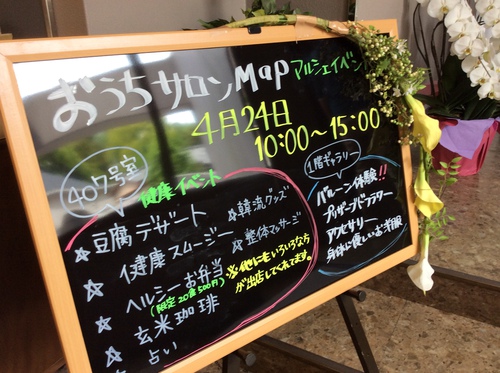 おうちサロンmap浜松 【健康マルシェ】を開催しました。