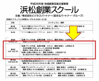 『浜松創業スクール』 第9回 お知らせ 『浜松創業スクール』 第9回 お知らせ