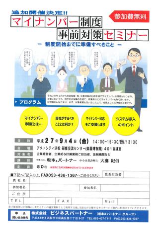 「マイナンバー制度」事前対策セミナー 「マイナンバー制度」事前対策セミナー