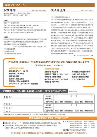 企業経営フォーラム開催