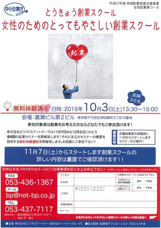 「とうきょう創業スクール」の無料体験講座