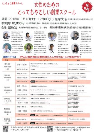 「とうきょう創業スクール」の無料体験講座