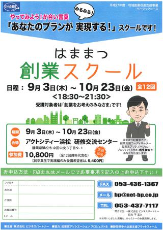 はままつ創業スクール