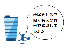 「業務委託」「在籍出向」「副業」の労務管理 「業務委託」「在籍出向」「副業」の労務管理