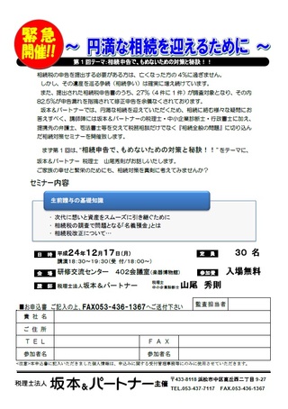 相続税セミナー開催します!