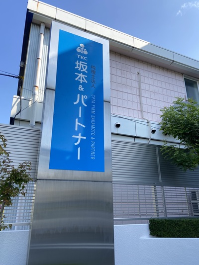 自分は課税事業者?免税事業者? 自分は課税事業者?免税事業者?