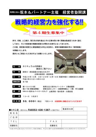 経営者塾 第4期生募集