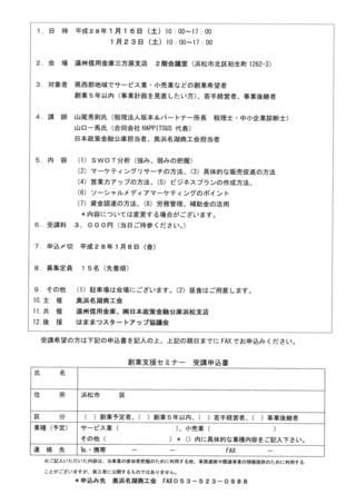 創業支援セミナー