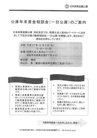 公庫年末資金相談会(一日公庫)