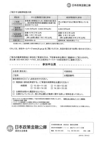 公庫年末資金相談会(一日公庫)